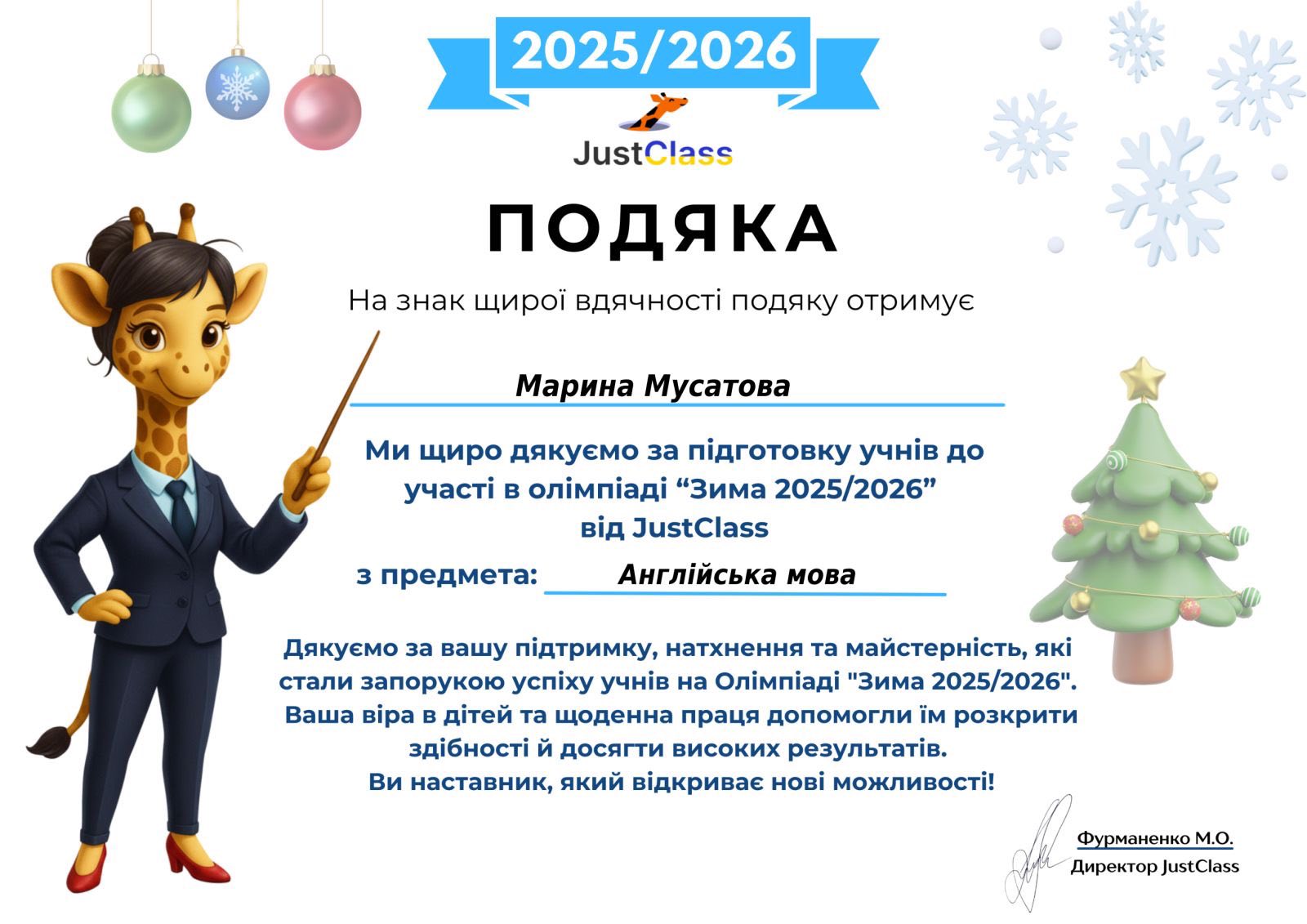 Учні Пантаївського ліцею — учасники зимової сесії Олімпіад JustClass!